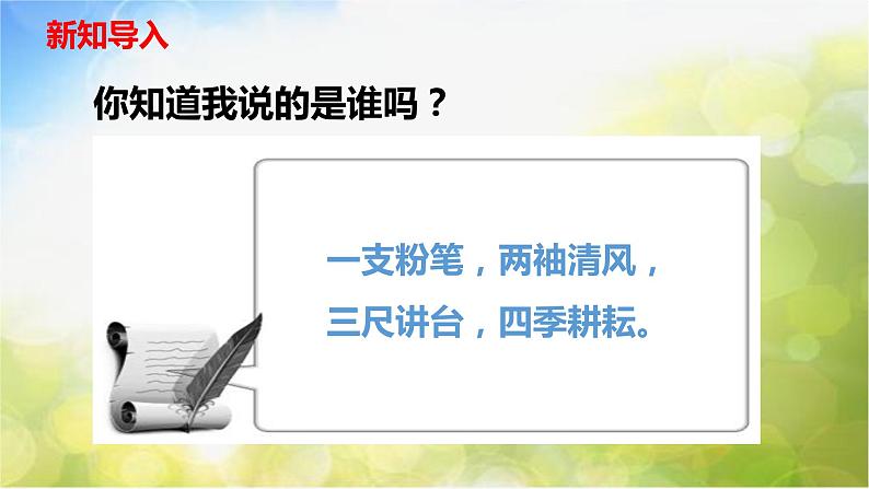 人教部编道德与法制七年级上册3走近老师_1ppt课件第3页