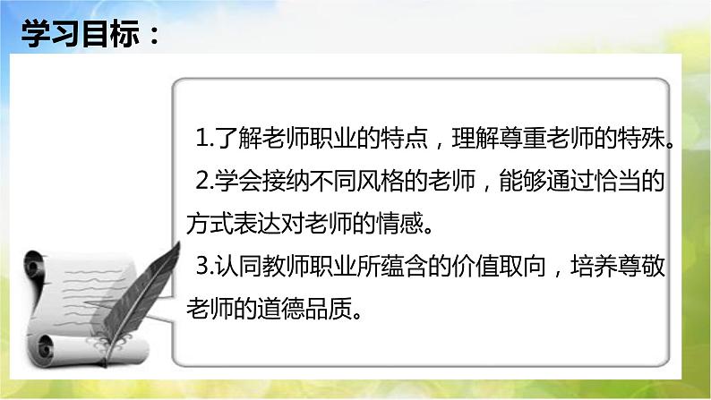 人教部编道德与法制七年级上册3走近老师_1ppt课件第5页