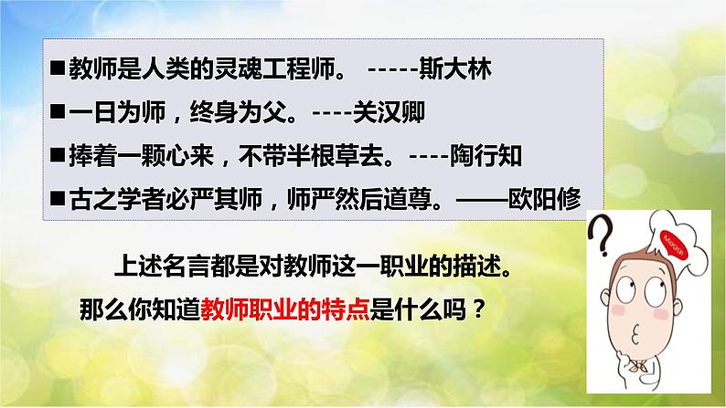 人教部编道德与法制七年级上册3走近老师_1ppt课件第6页