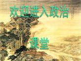 人教部编道德与法制七年级上册3走近老师ppt课件