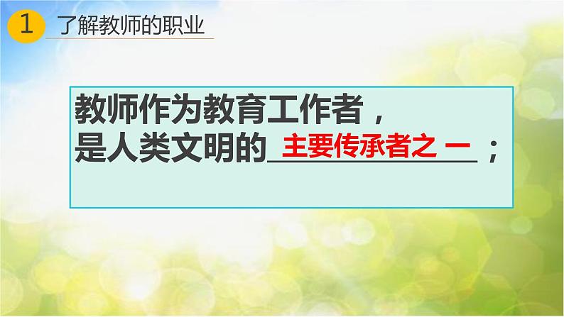 人教部编道德与法制七年级上册3走近老师ppt课件第3页