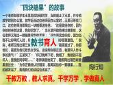 人教部编道德与法制七年级上册3走近老师ppt课件