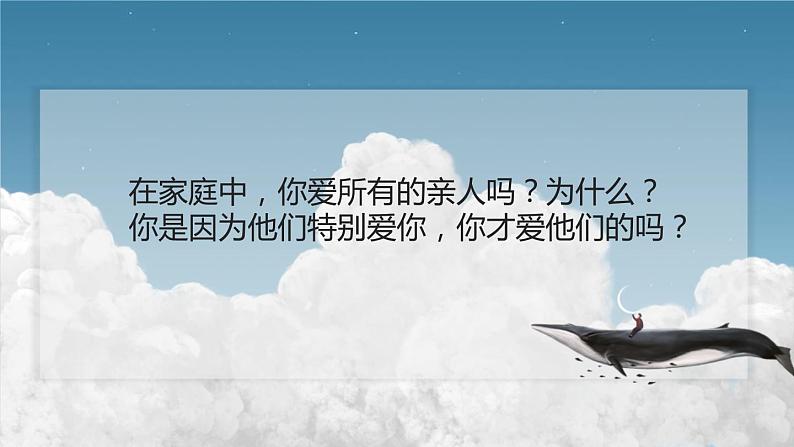 人教部编道德与法制七年级上册4爱在家人间ppt课件05