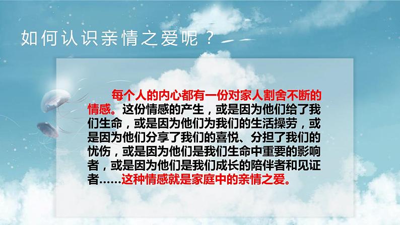 人教部编道德与法制七年级上册4爱在家人间ppt课件06