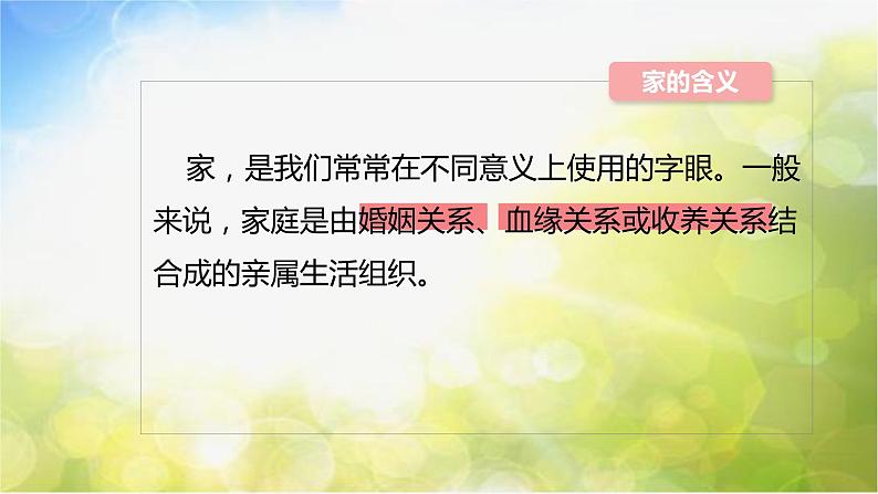 人教部编道德与法制七年级上册4家的意味_1ppt课件第5页