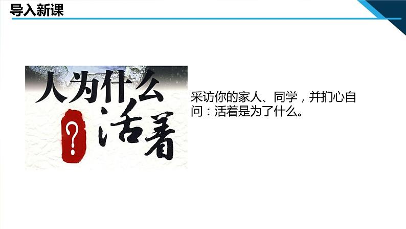 人教部编道德与法制七年级上册1感受生命的意义ppt课件第3页