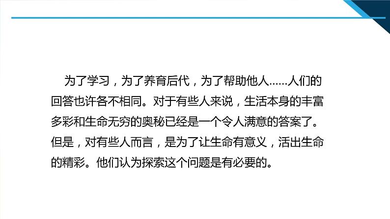 人教部编道德与法制七年级上册1感受生命的意义ppt课件第6页