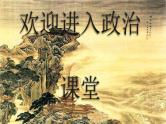 人教部编道德与法制七年级上册1活出生命的精彩ppt课件