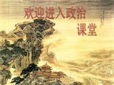 人教部编道德与法制七年级上册1守护生命ppt课件