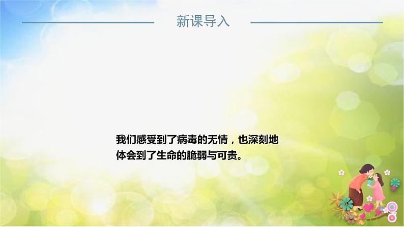 人教部编道德与法制七年级上册1守护生命ppt课件第3页