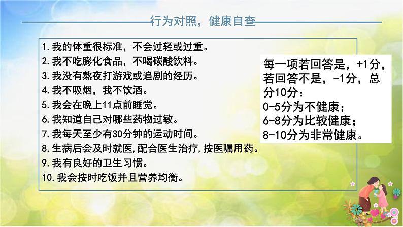 人教部编道德与法制七年级上册1守护生命ppt课件第6页