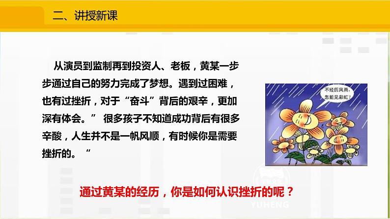 人教部编道德与法制七年级上册1增强生命的韧性ppt课件第4页