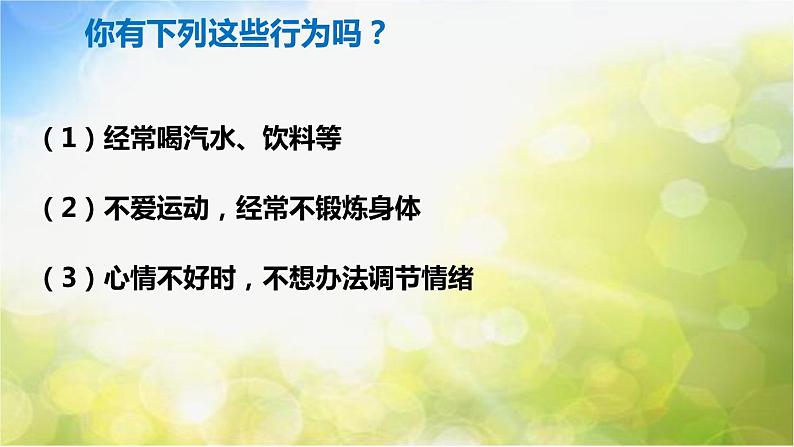 人教部编道德与法制七年级上册2守护生命_1ppt课件04