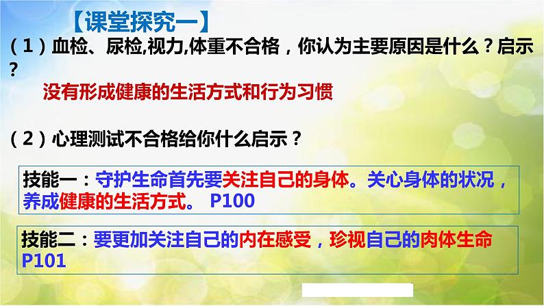 人教部编道德与法制七年级上册2守护生命_1ppt课件06