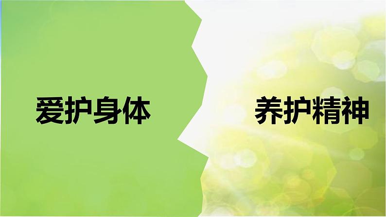 人教部编道德与法制七年级上册2守护生命ppt课件第3页