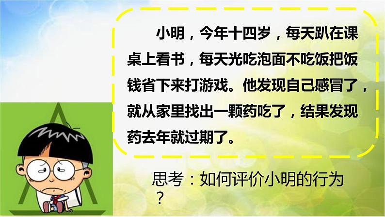 人教部编道德与法制七年级上册2守护生命ppt课件04