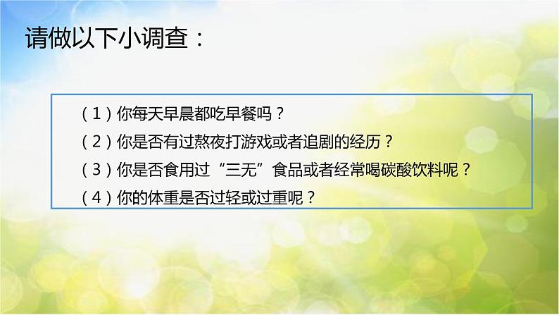 人教部编道德与法制七年级上册2守护生命ppt课件05