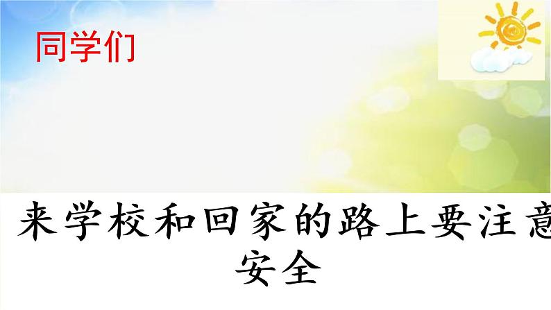 人教部编道德与法制七年级上册2增强生命的韧性ppt课件07