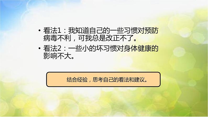 人教部编道德与法制七年级上册3守护生命ppt课件第3页