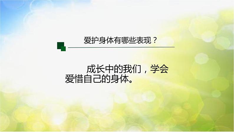 人教部编道德与法制七年级上册3守护生命ppt课件第8页