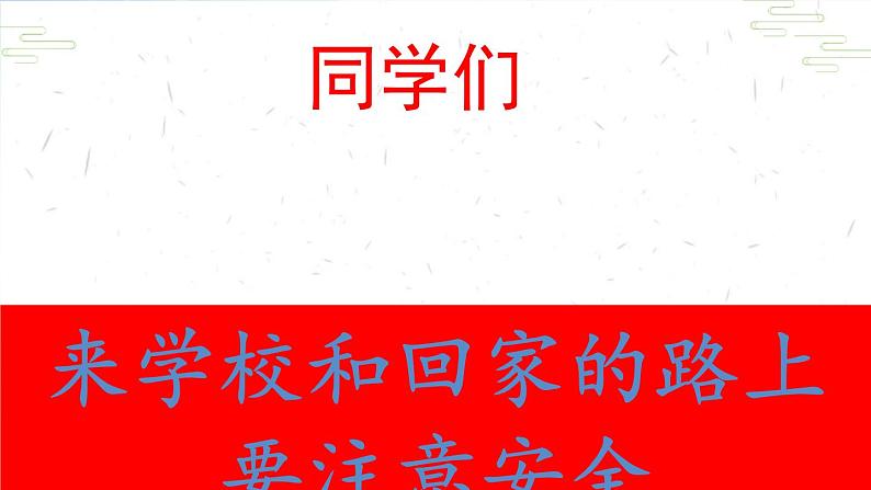 人教部编道德与法制七年级上册3守护生命_1ppt课件第7页