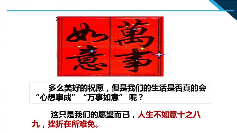 人教部编道德与法制七年级上册3增强生命的韧性ppt课件第4页