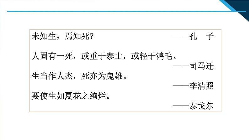 人教部编道德与法制七年级上册4生命可以永恒吗_1ppt课件03