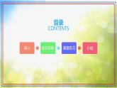 人教部编道德与法制七年级上册《做更好的自己》ppt课件