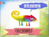 人教部编道德与法制七年级上册《做更好的自己》ppt课件