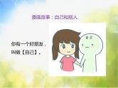 人教部编道德与法制七年级上册《做更好的自己》课件 (1)ppt课件
