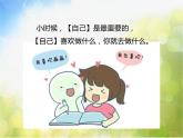人教部编道德与法制七年级上册《做更好的自己》课件 (1)ppt课件