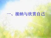 人教部编道德与法制七年级上册第三课第二框-做更好的自己ppt课件