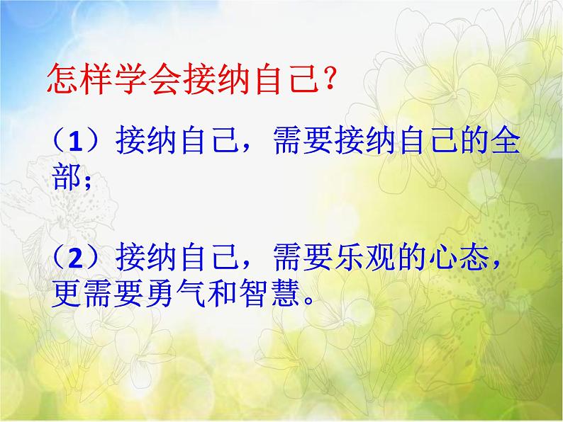 人教部编道德与法制七年级上册第三课第二框-做更好的自己ppt课件04