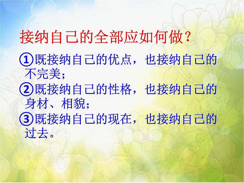 人教部编道德与法制七年级上册第三课第二框-做更好的自己ppt课件05