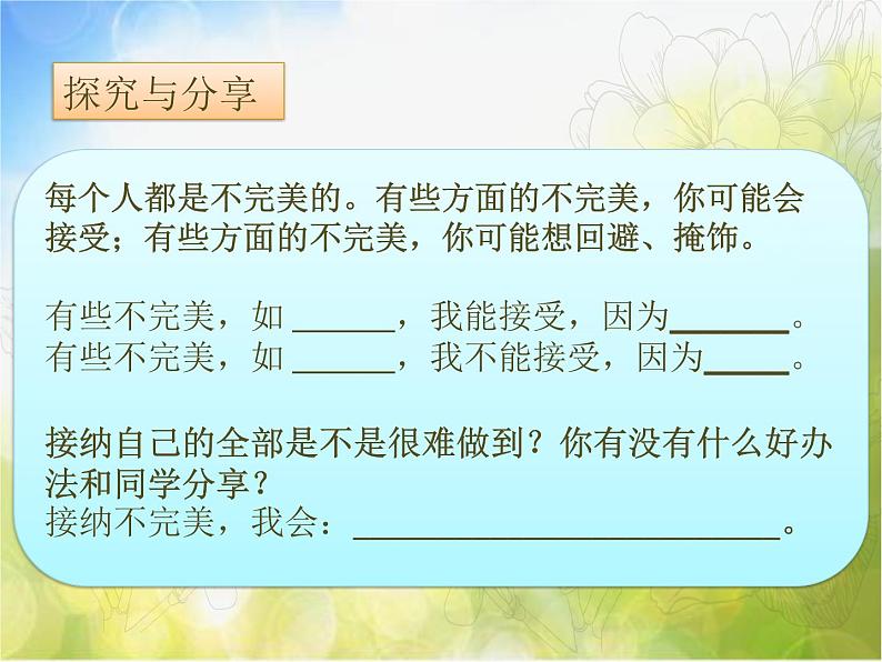 人教部编道德与法制七年级上册第三课第二框-做更好的自己ppt课件06