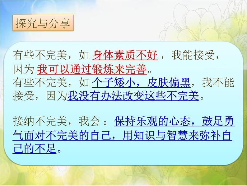 人教部编道德与法制七年级上册第三课第二框-做更好的自己ppt课件08