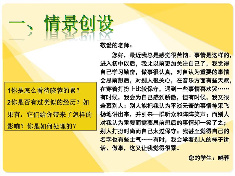 人教部编道德与法制七年级上册做更好的自己ppt课件第3页