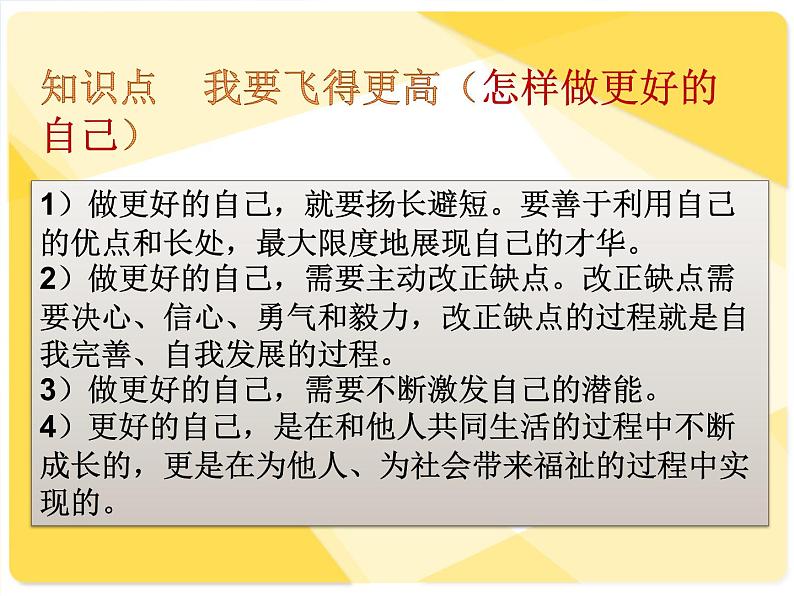 人教部编道德与法制七年级上册做更好的自己ppt课件第6页