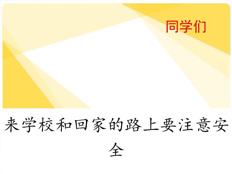 人教部编道德与法制七年级上册做更好的自己ppt课件第7页