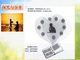 人教部编道德与法制七年级上册第七课-爱在家人间 (2)ppt课件
