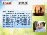 人教部编道德与法制七年级上册第七课-爱在家人间 (2)ppt课件