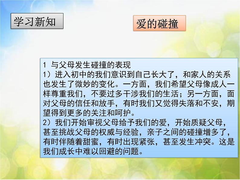 人教部编道德与法制七年级上册第七课-爱在家人间 (2)ppt课件第8页