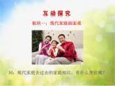 人教部编道德与法制七年级上册第三框-让家更美好 (1)ppt课件