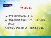 人教部编道德与法制七年级上册让家更美好ppt课件