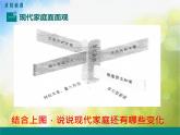 人教部编道德与法制七年级上册让家更美好ppt课件