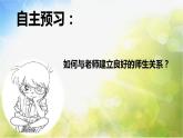 师生交往PPT课件免费下载