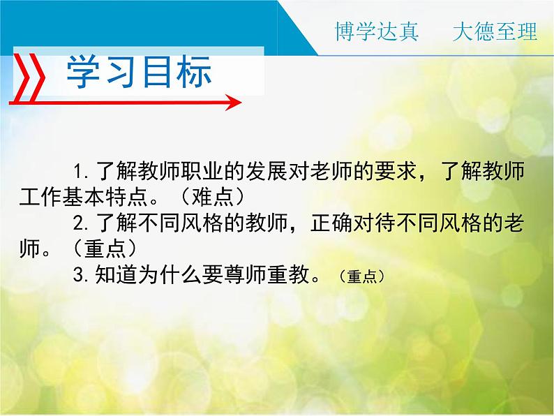 人教部编道德与法制七年级上册走近老师ppt课件03