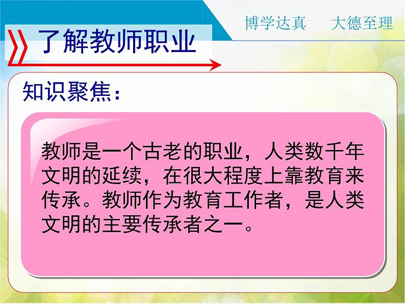 人教部编道德与法制七年级上册走近老师ppt课件08