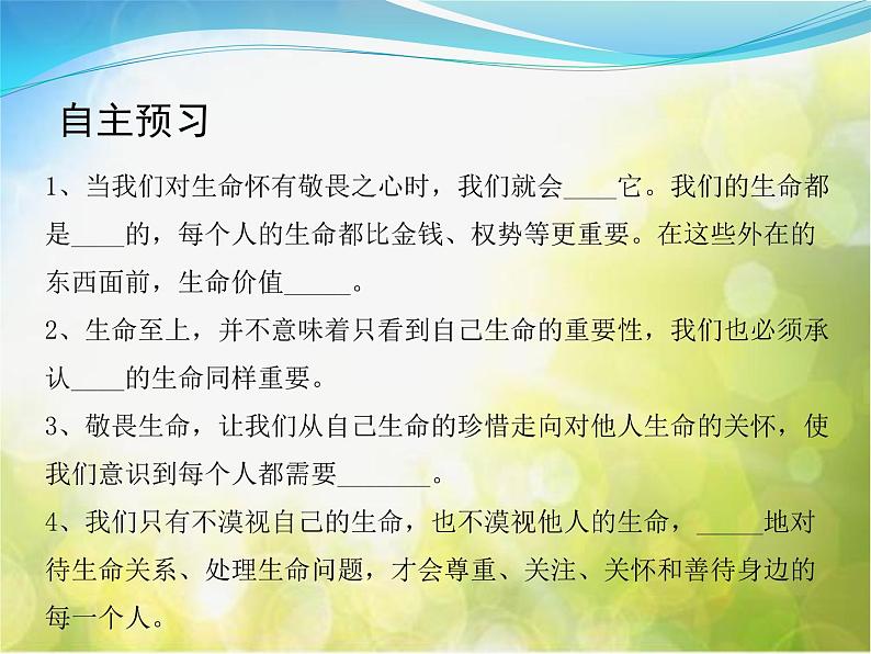 人教部编道德与法制七年级上册第八课第二课时---敬畏生命-课件3(ppt课件第4页