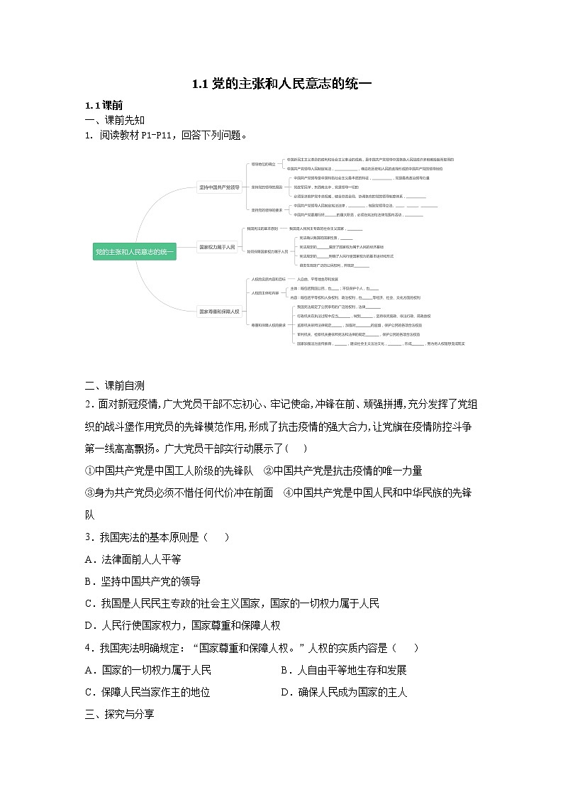 1.1党的主张和人民意志的统一练习题01